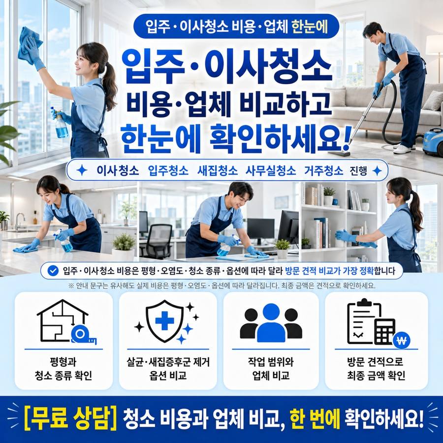 황학동 준공청소 현장 사진