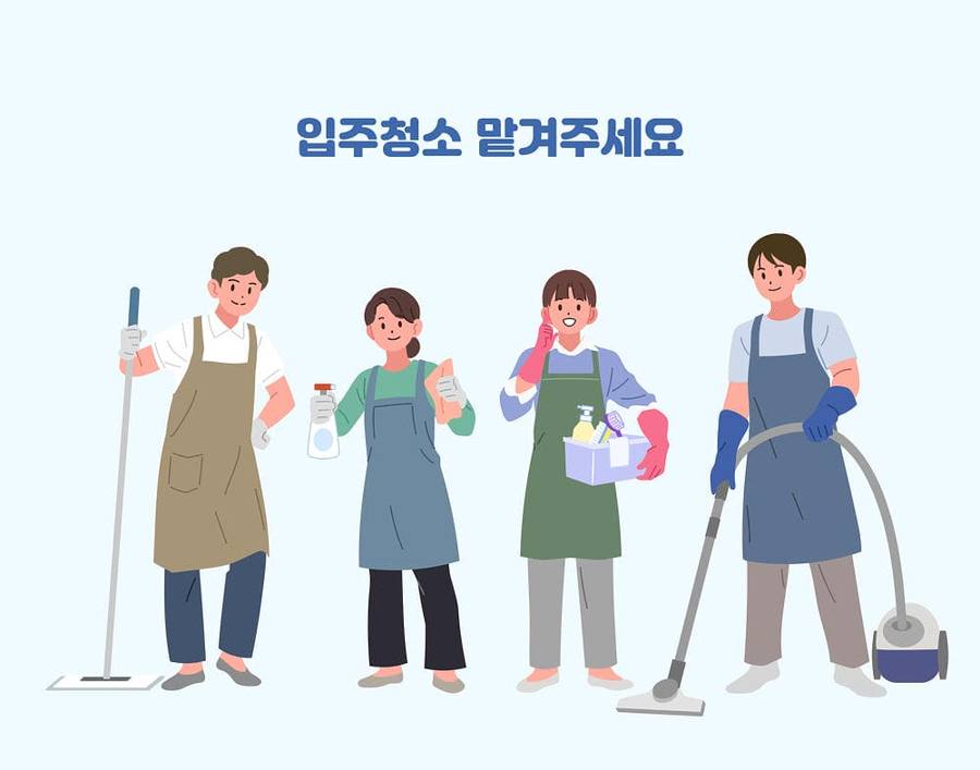 화양동 인근 이사청소 작업 모습