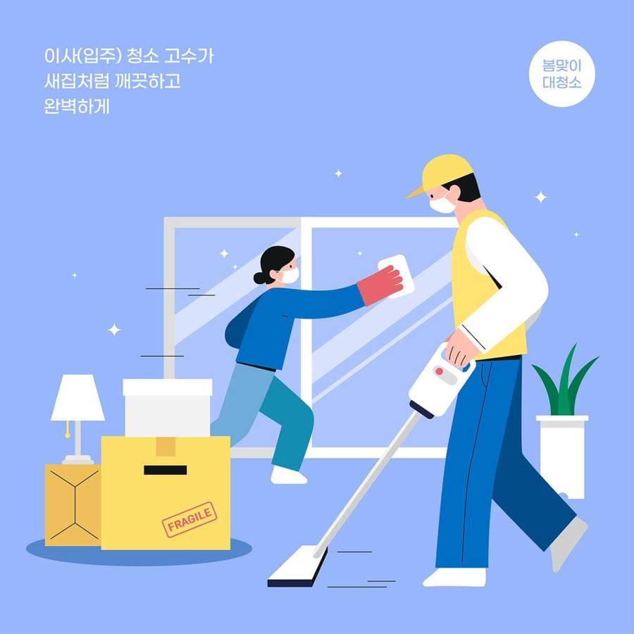 서울 동대문구 청소업체 서비스 이미지