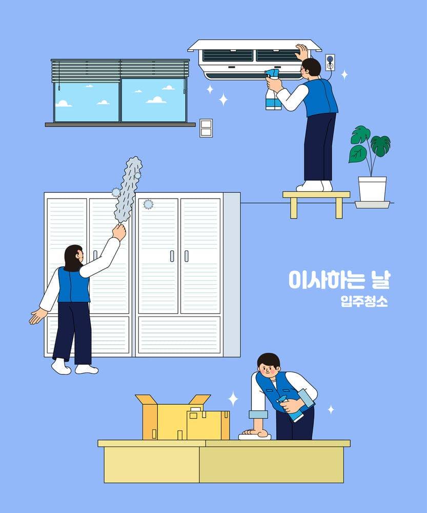 황학동 입주청소 시공 현장