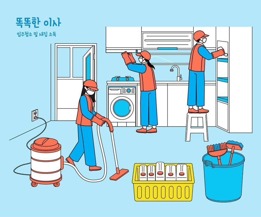 원효로 입주청소 시공 현장